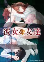 女友的朋友