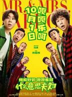 什么意思夫妇 免费观看电影