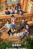 《生逢其时》全集观看地址